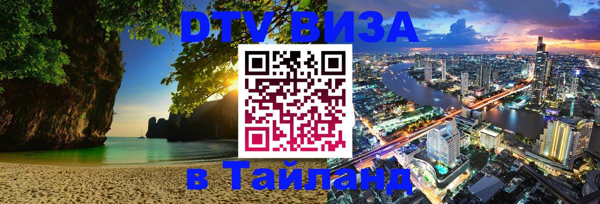Visa в Таиланд Вильнюс 